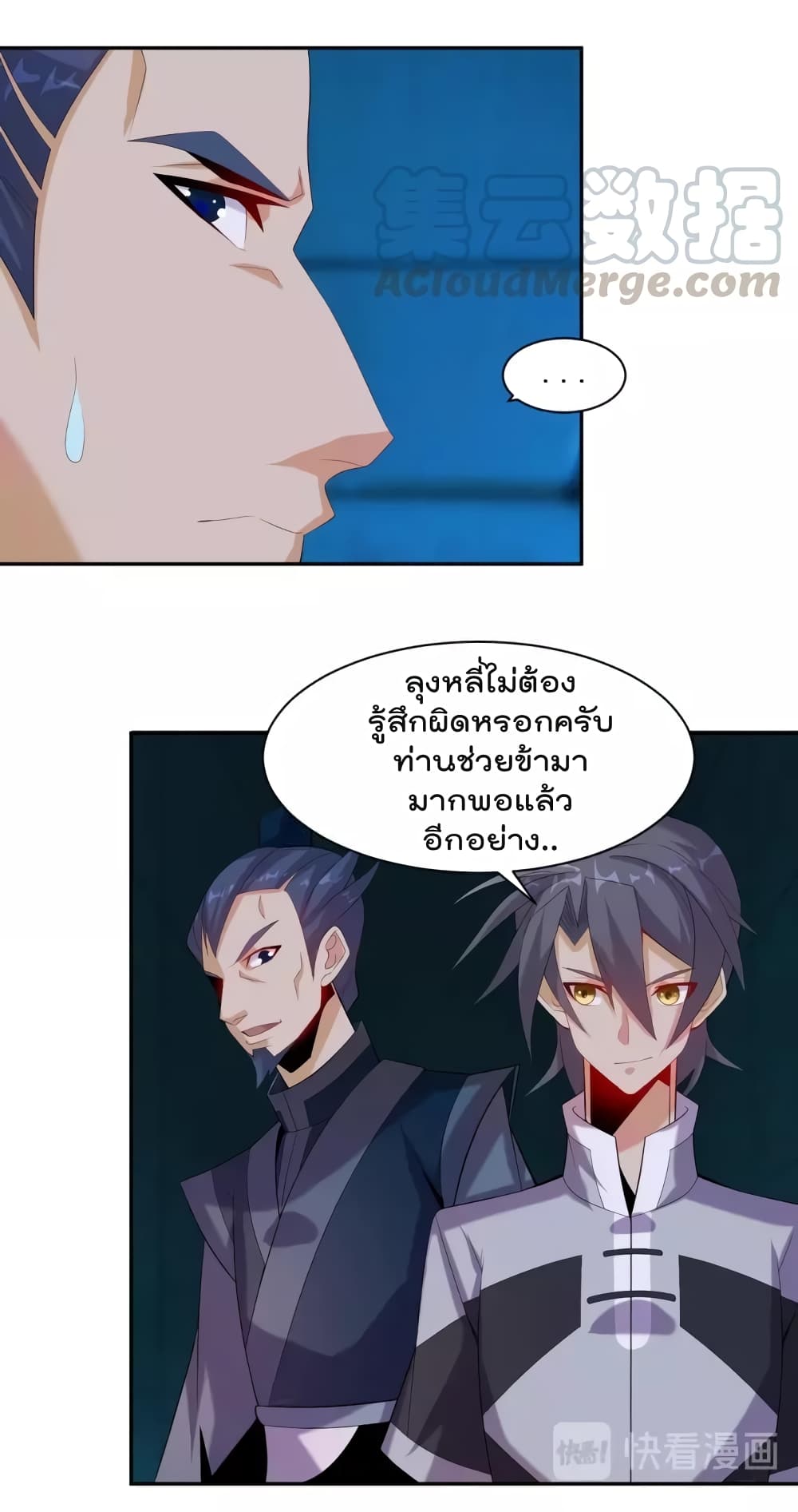 Swallow the Whole World ตอนที่31 (27)